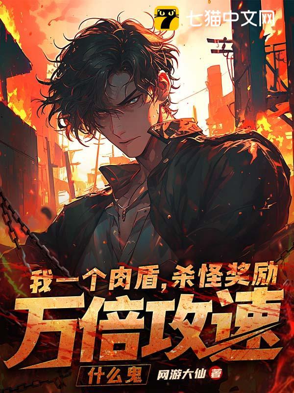 ��һ����ܣ�ɱ�ֽ����򱶹���ʲô��