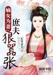 ��ŮΪ�ޣ����������