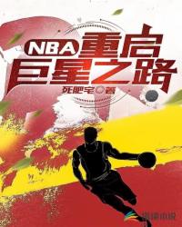 NBA����������֮·