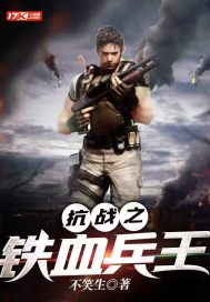 ��ս֮��Ѫ����