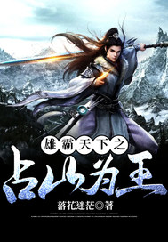 �۰�����֮ռɽΪ��