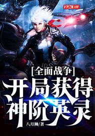 全面战争:开局获得神阶英灵