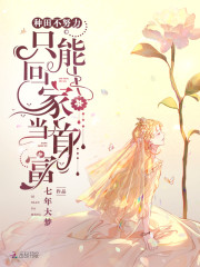 ���ﲻŬ��ֻ�ܻؼҵ��׸�