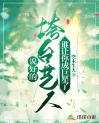 ˵�õĿ�̨���ˣ�˭����ɾ�����