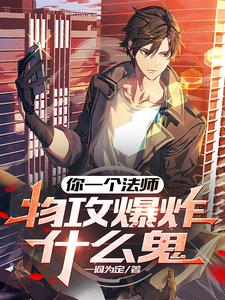 ��һ����ʦ���﹥��ըʲô��