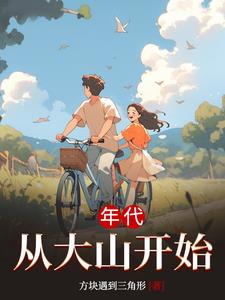 ������Ӵ�ɽ��ʼ