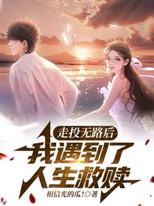 放弃继承人身份,母亲姐姐们后悔