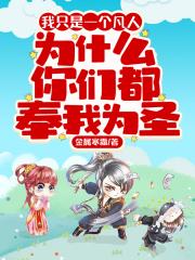 ��ֻ��һ�����ˣ�Ϊʲô���Ƕ�����Ϊʥ