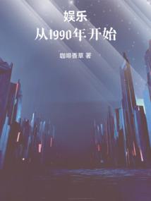 ���֣���1990�꿪ʼ