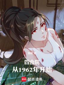 �ĺ�Ժ����1962�꿪ʼ