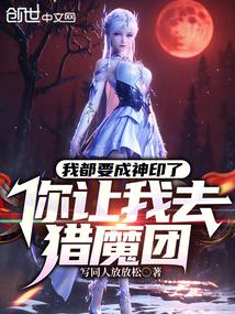 �Ҷ�Ҫ����ӡ�ˣ�������ȥ��ħ��